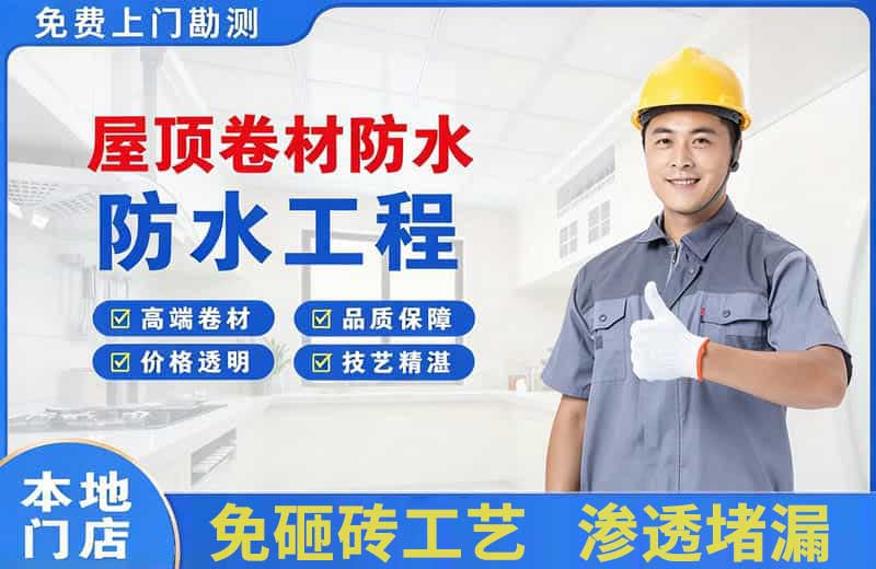 武冈屋顶卷材防水